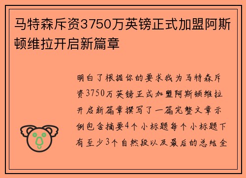 马特森斥资3750万英镑正式加盟阿斯顿维拉开启新篇章